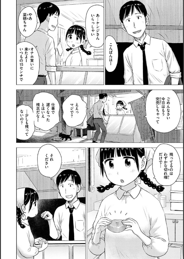 菜穂ちゃんはオナホ屋さん【単行本版】_6枚目の画像